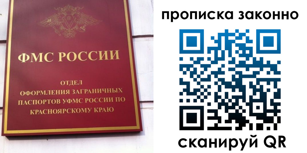 купить прописку в Раменском