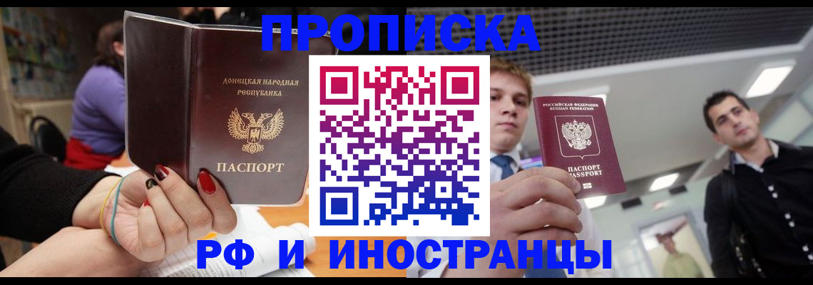 прописка для школы в Раменском