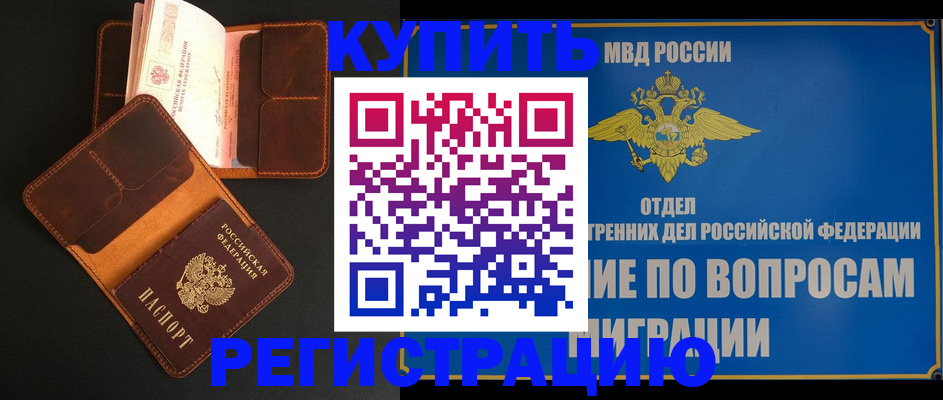 временная регистрация в квартире в Раменском