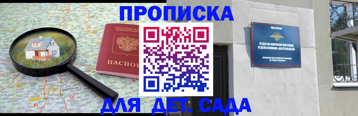 прописка ребенка в Раменском
